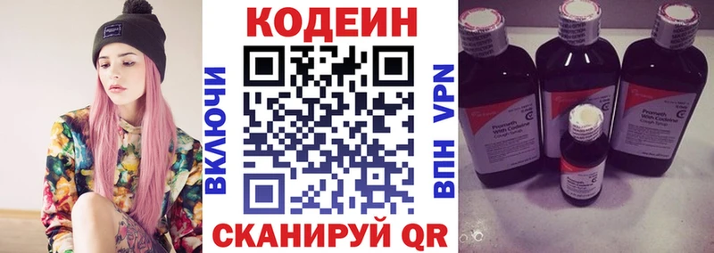 Кодеиновый сироп Lean Purple Drank  Межгорье 